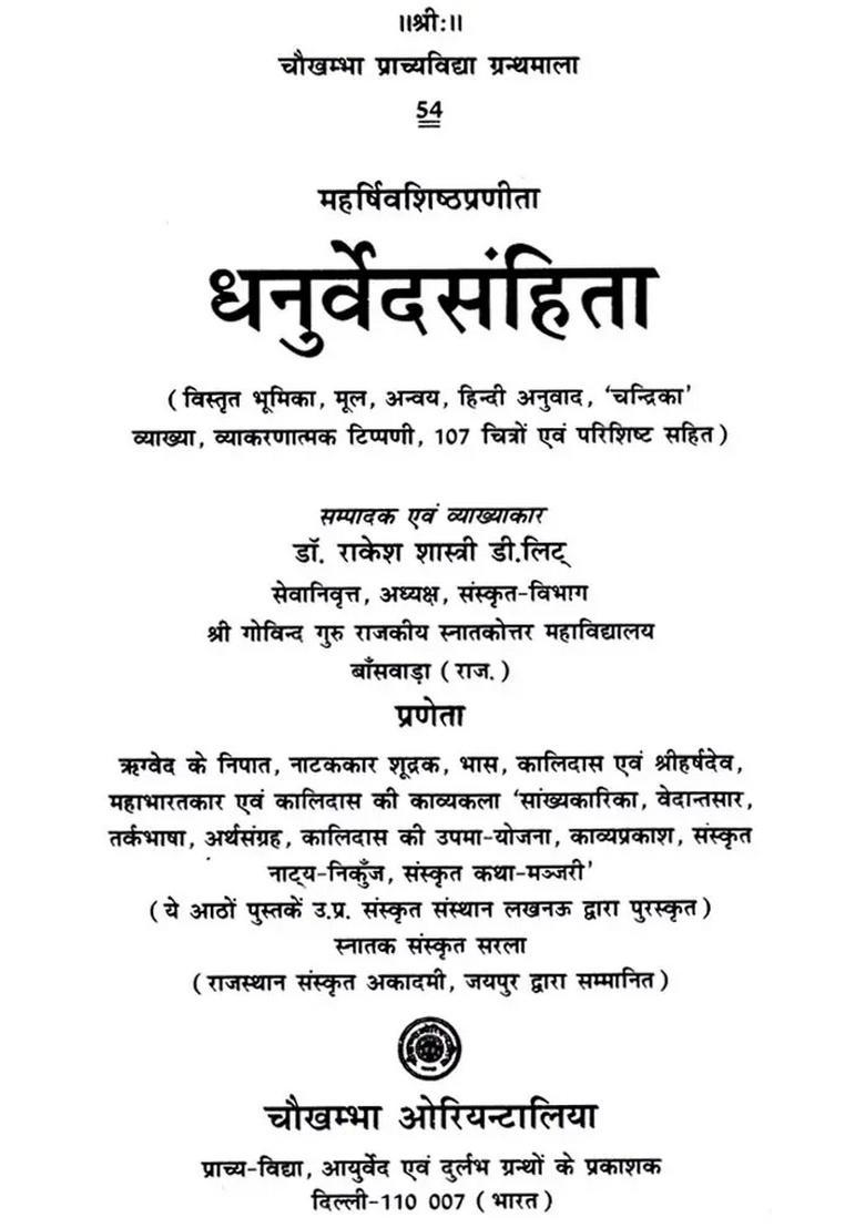 Dhanurveda Samhita- Compiled by Maharshi Vashishtha - Indya