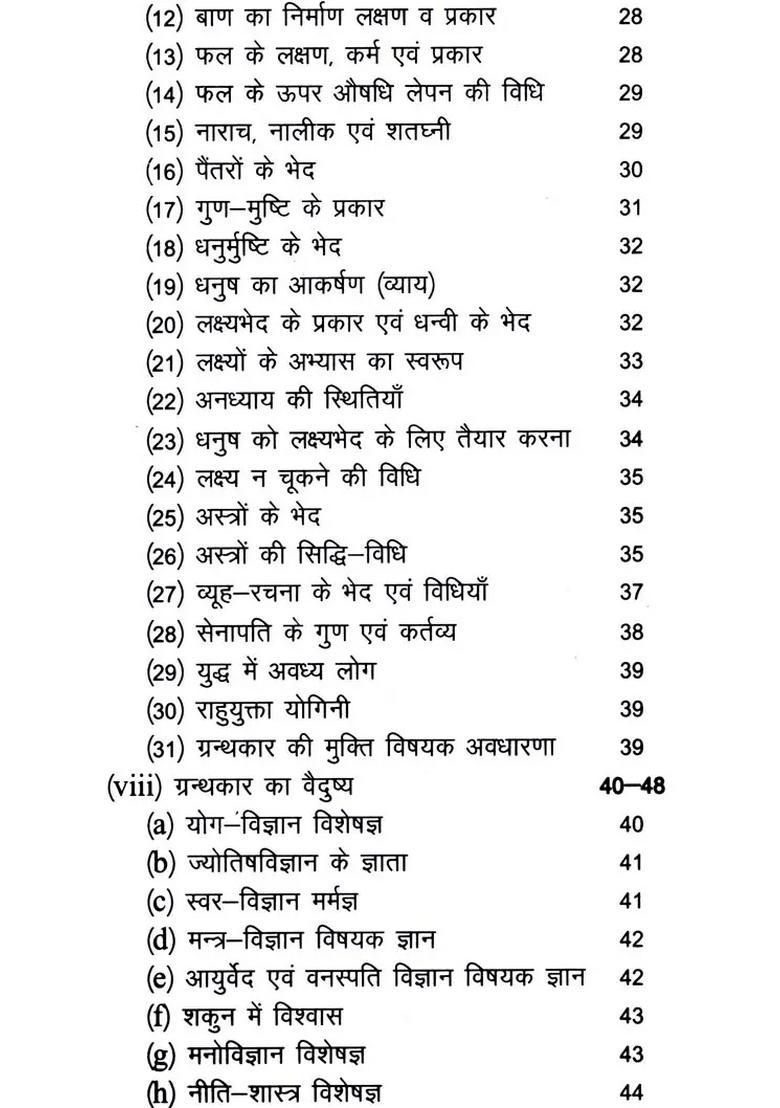 Dhanurveda Samhita- Compiled by Maharshi Vashishtha - Indya