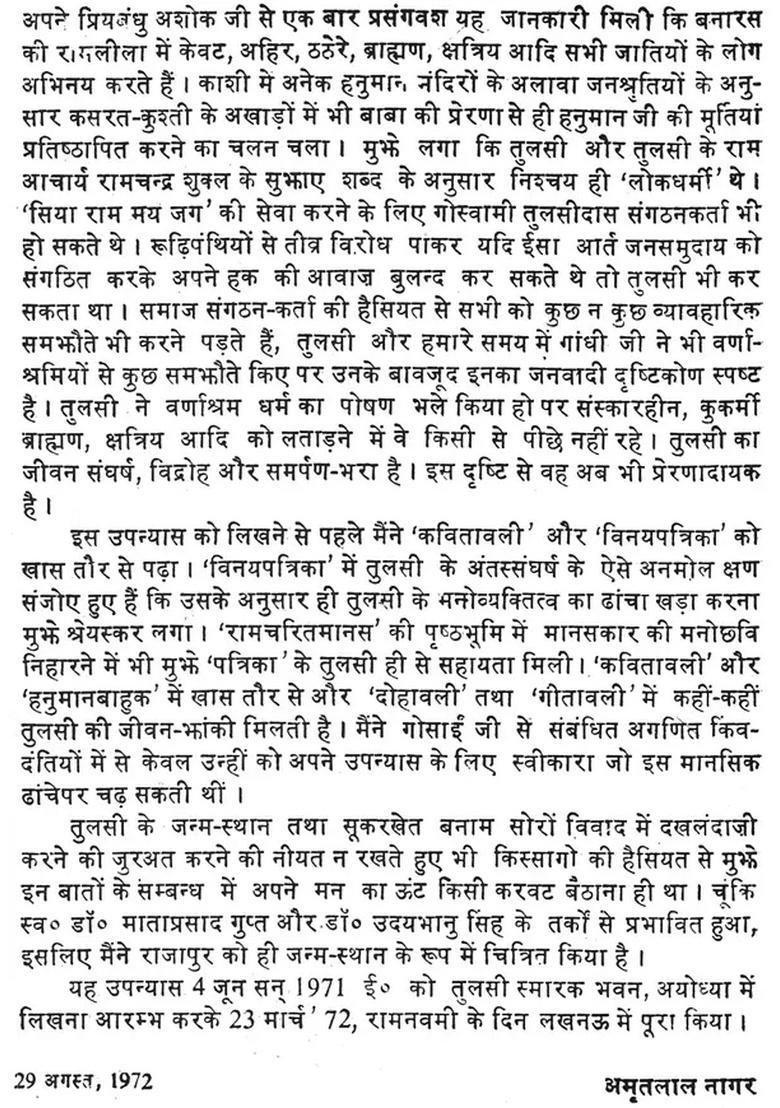 Manas ka Hans - Indya