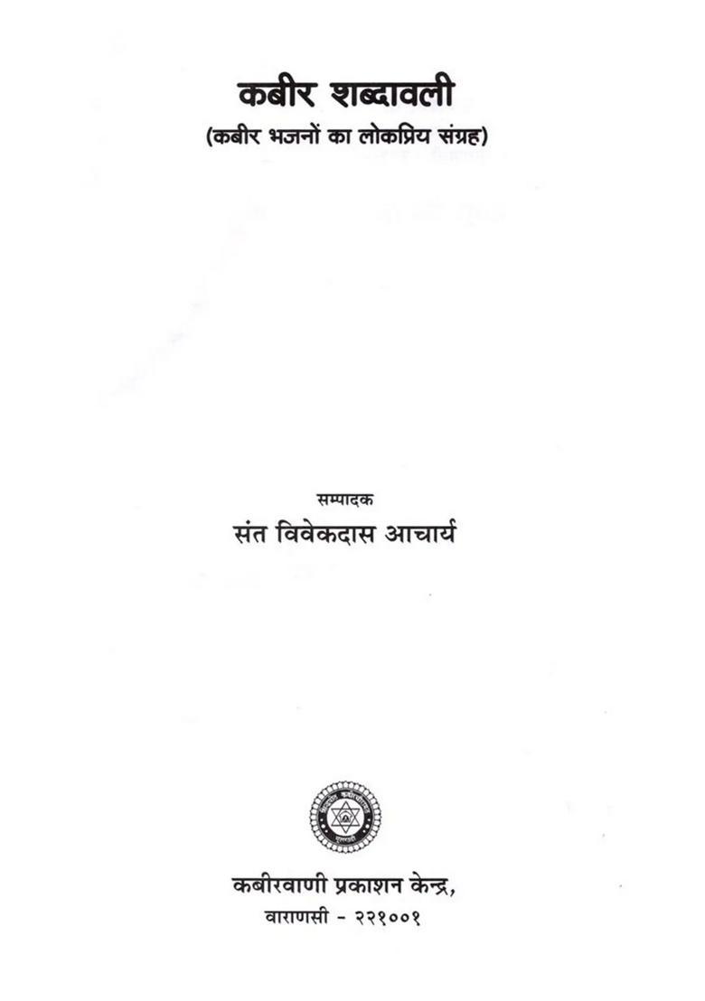 Kabir Shabdkosh (Popular Collection of Hymns) - Indya