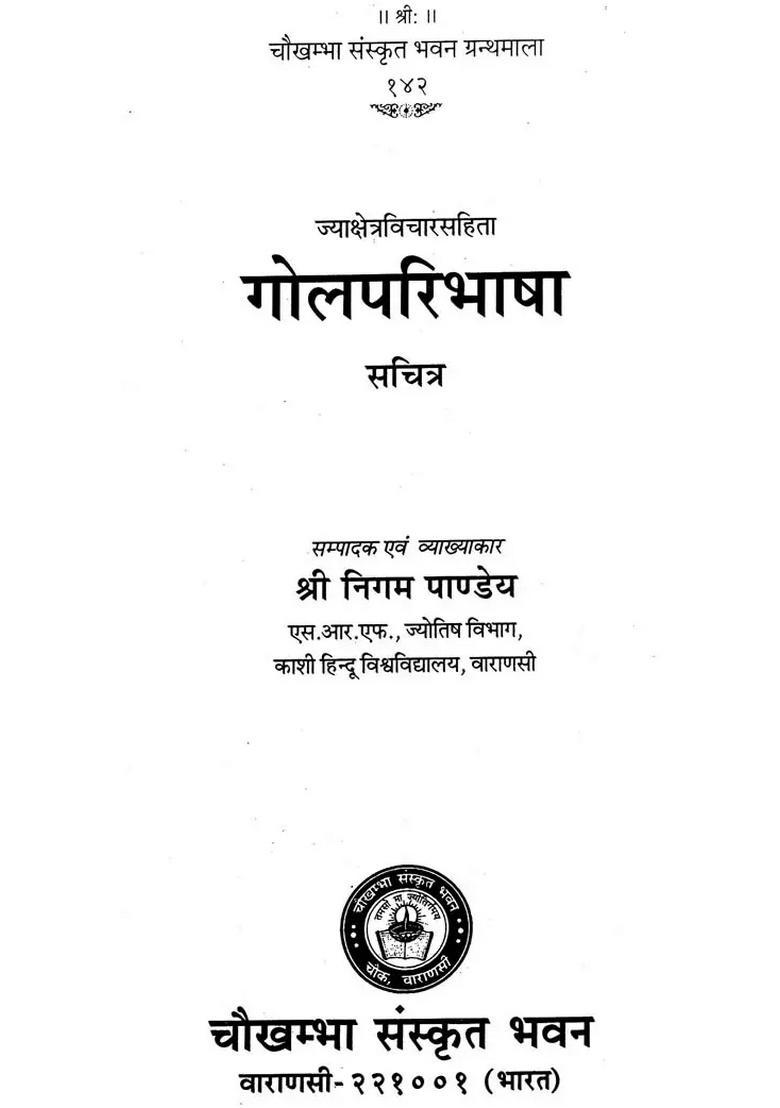 Gola Paribhasa (A Treatise an spherical Trigonometry) - Indya