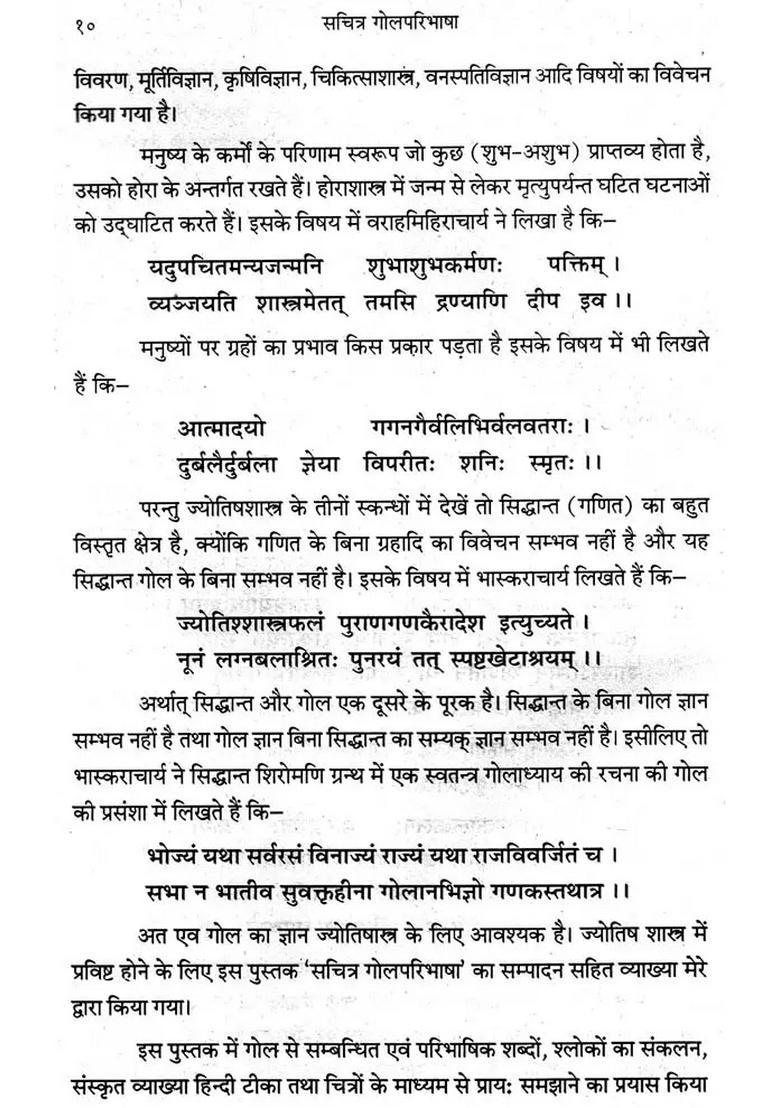 Gola Paribhasa (A Treatise an spherical Trigonometry) - Indya