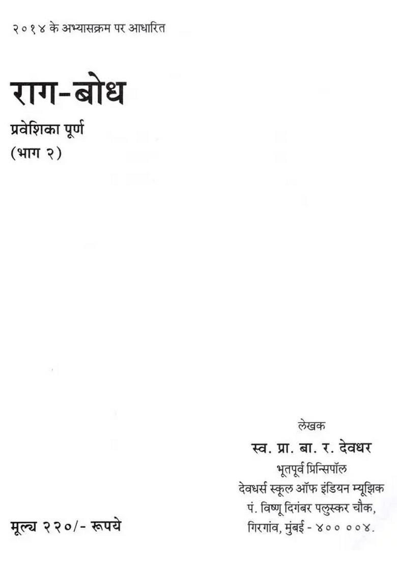 Raga Bodha (Praveshika Purna Part-2) - Indya