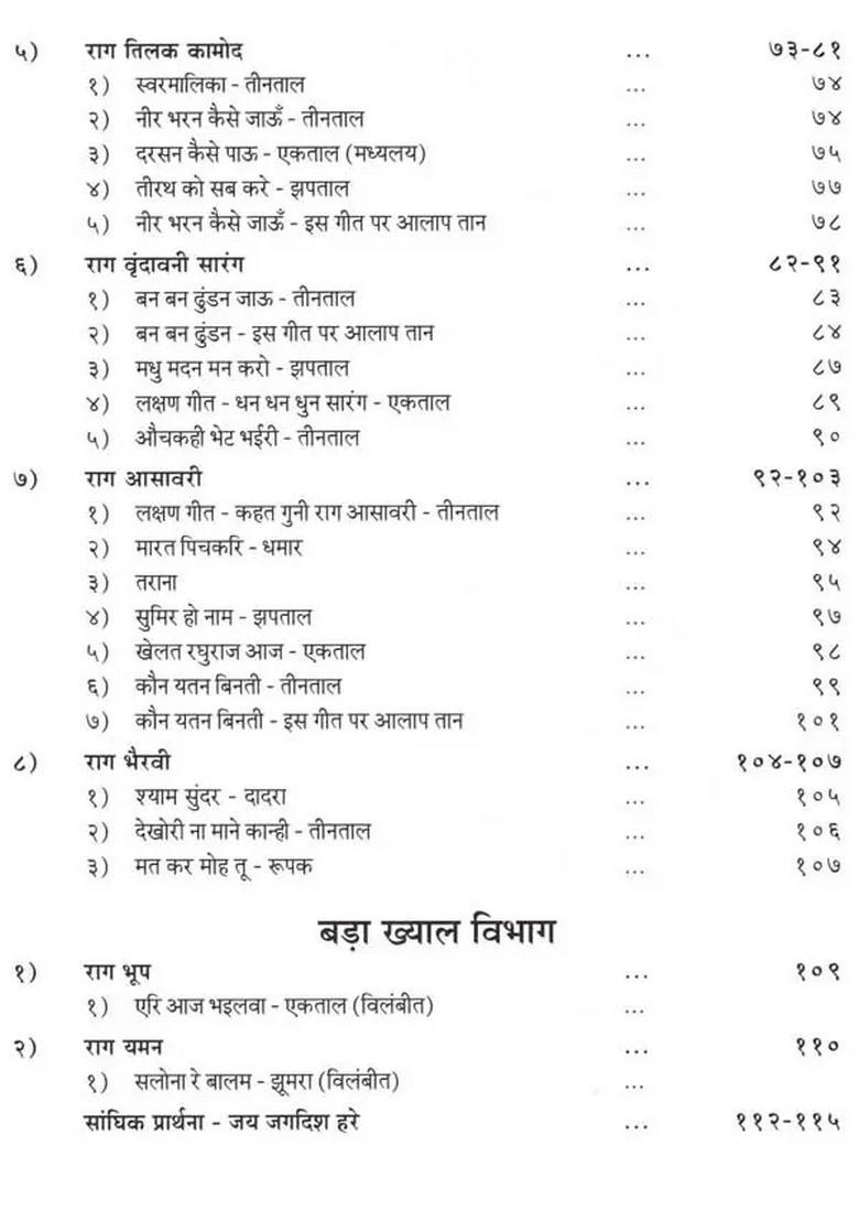 Raga Bodha (Praveshika Purna Part-2) - Indya