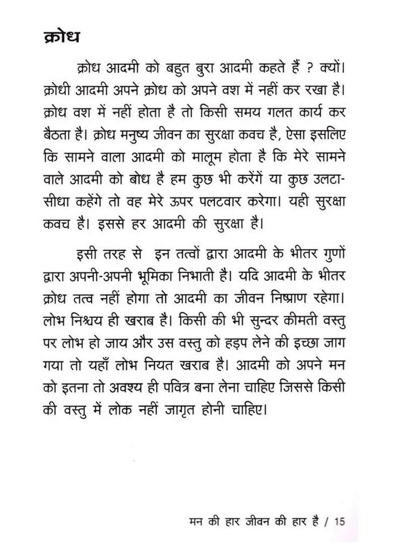 Man Ki Haar Jeevan Hai - Indya