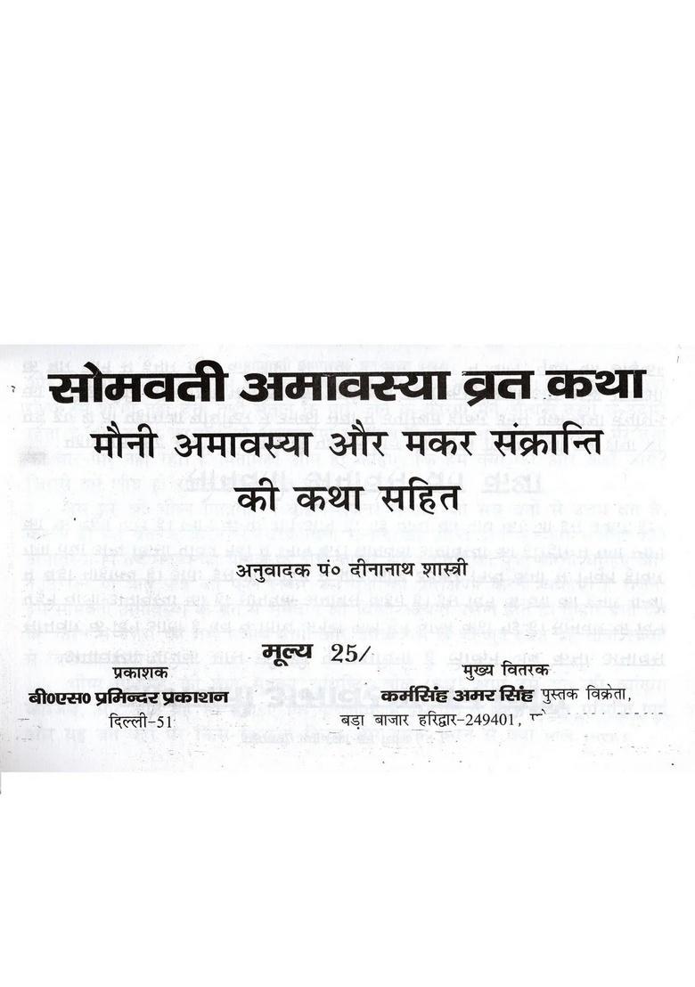 Somvati Amavasya, Mauni Amavasya and Makar Sankranti Fasting Story with Aarti - Indya