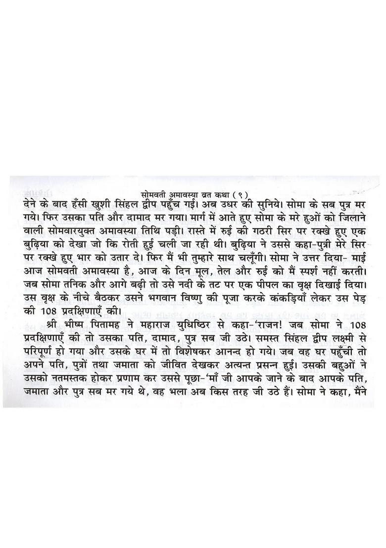 Somvati Amavasya, Mauni Amavasya and Makar Sankranti Fasting Story with Aarti - Indya