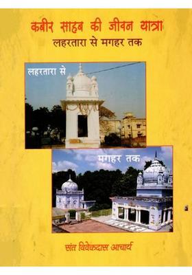 Kabir Sahibs Life Journey (From Lahartara to Maghar)