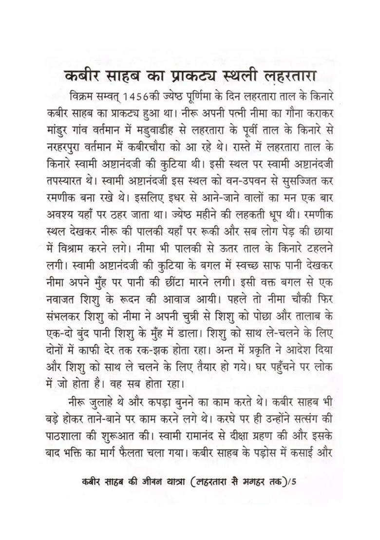 Kabir Sahibs Life Journey (From Lahartara to Maghar) - Indya