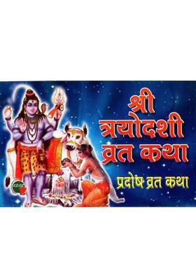Shri Trayodashi Fast Story- Pradosh Story