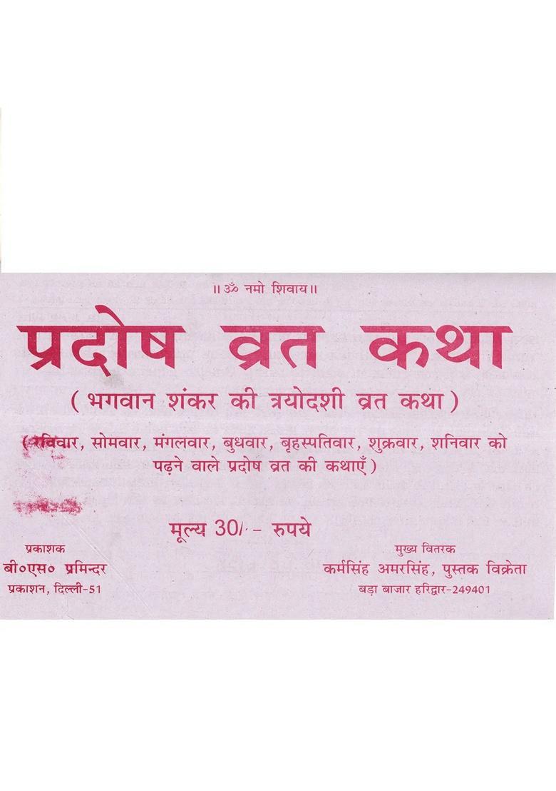 Shri Trayodashi Fast Story- Pradosh Story - Indya