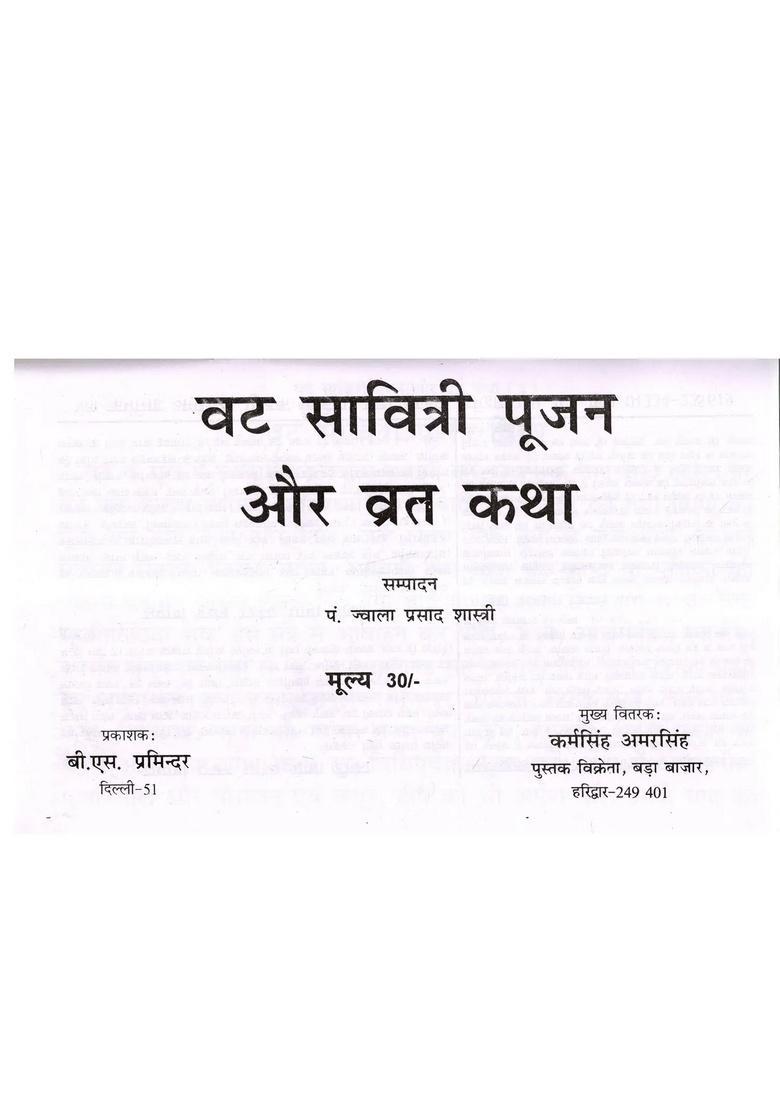 Vat Savitri Vrat Katha (Including Aarti) - Indya