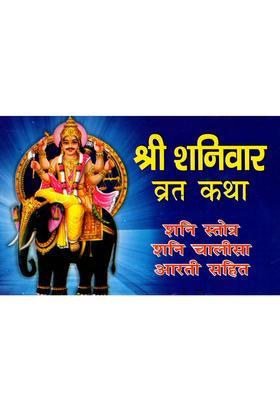 Shri Saturday Fast Story with Shani Stotra and Chalisa Aarti