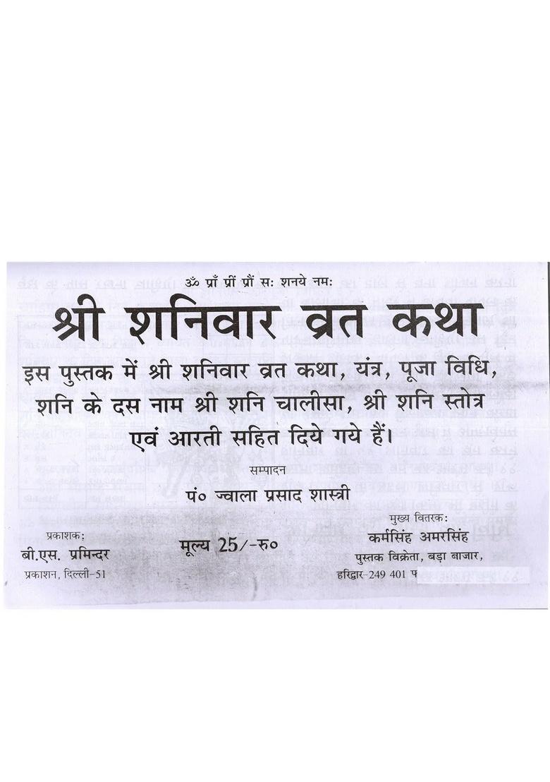 Shri Saturday Fast Story with Shani Stotra and Chalisa Aarti - Indya