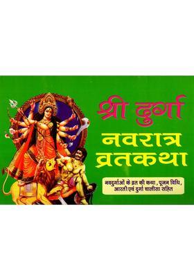 Shri Durga Navratri Vrat Katha (The Story of the Navadurga Fast, Including Method Worship, Aarti, and Chalisa)