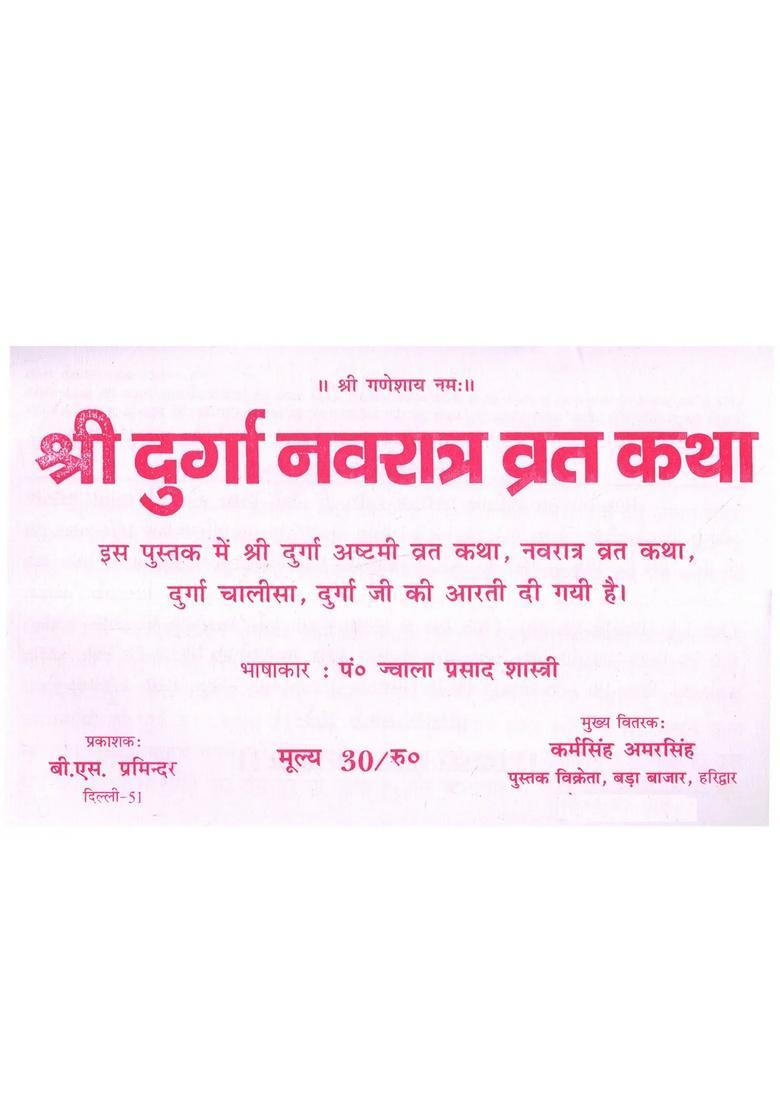 Shri Durga Navratri Vrat Katha (The Story of the Navadurga Fast, Including Method Worship, Aarti, and Chalisa) - Indya