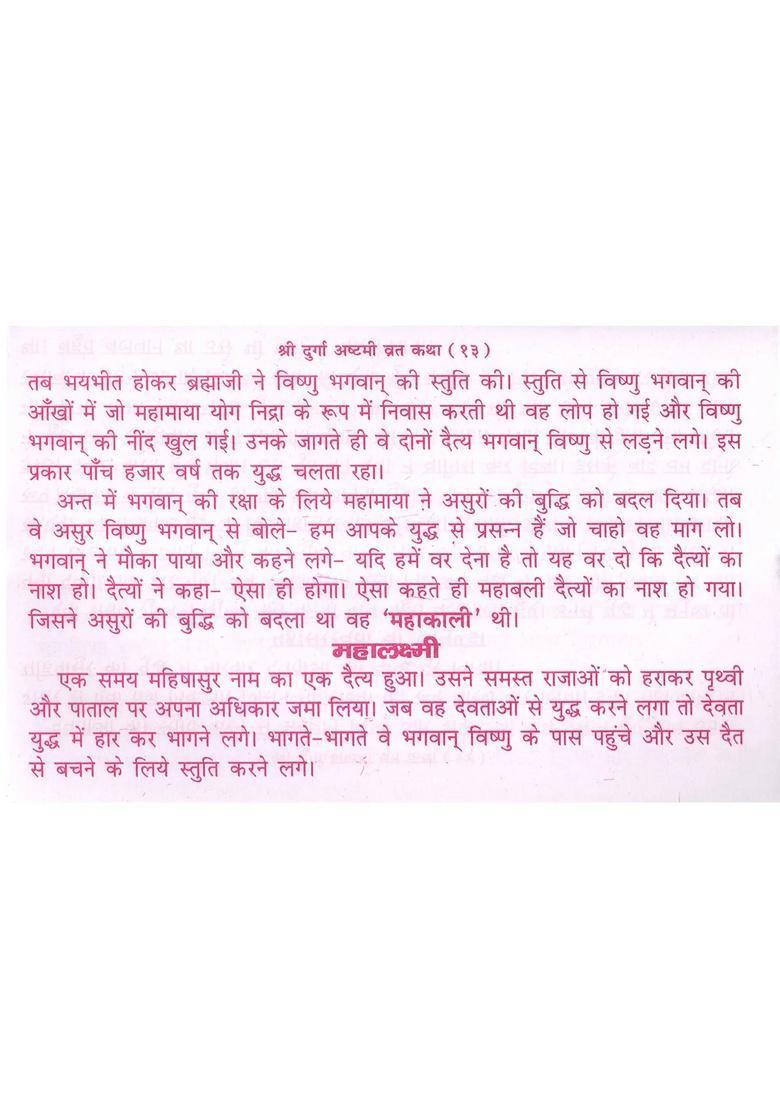 Shri Durga Navratri Vrat Katha (The Story of the Navadurga Fast, Including Method Worship, Aarti, and Chalisa) - Indya