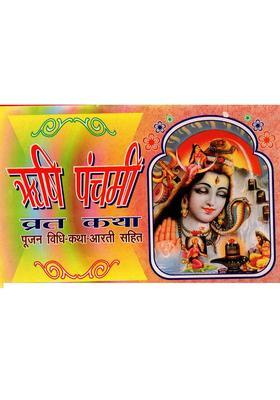 Rishi Panchami Fast Story with Worship Method, and Aarti