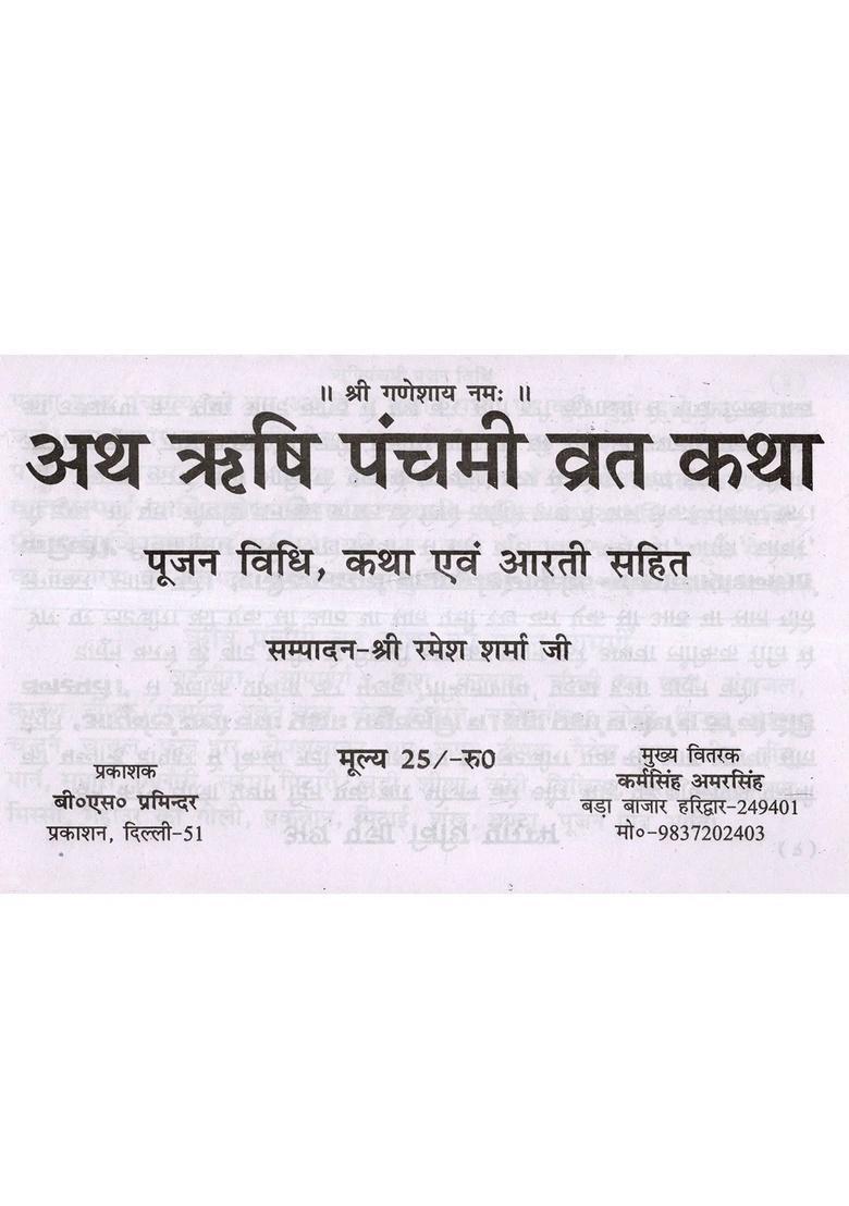 Rishi Panchami Fast Story with Worship Method, and Aarti - Indya