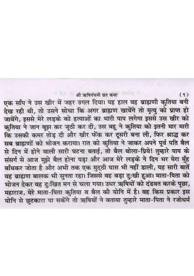 Rishi Panchami Fast Story with Worship Method, and Aarti - Indya