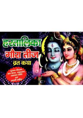 Hartalika Gora Teej Vrat Katha (Including Worship Rituals, Fast Story, Significance, Udyapan and Aarti)