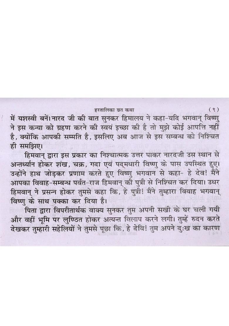 Hartalika Gora Teej Vrat Katha (Including Worship Rituals, Fast Story, Significance, Udyapan and Aarti) - Indya