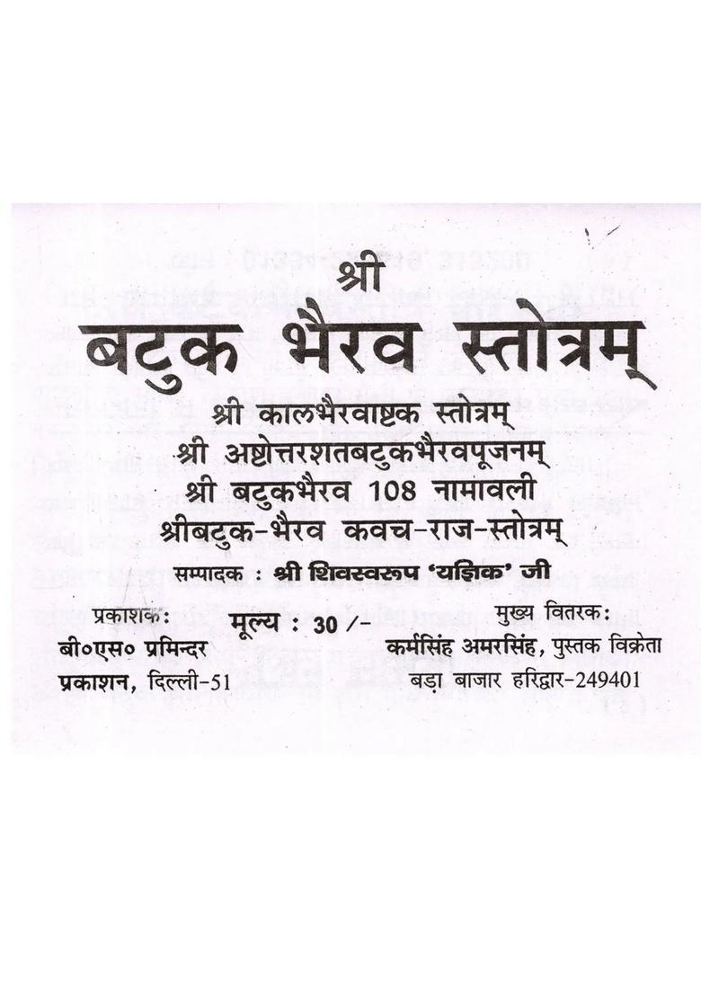 Sri Batuka Bhairava Stotram - Indya