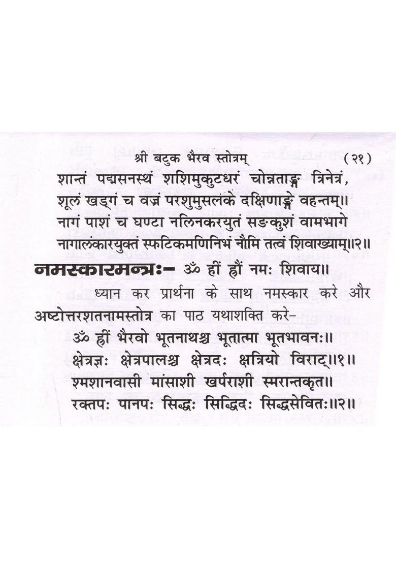 Sri Batuka Bhairava Stotram - Indya