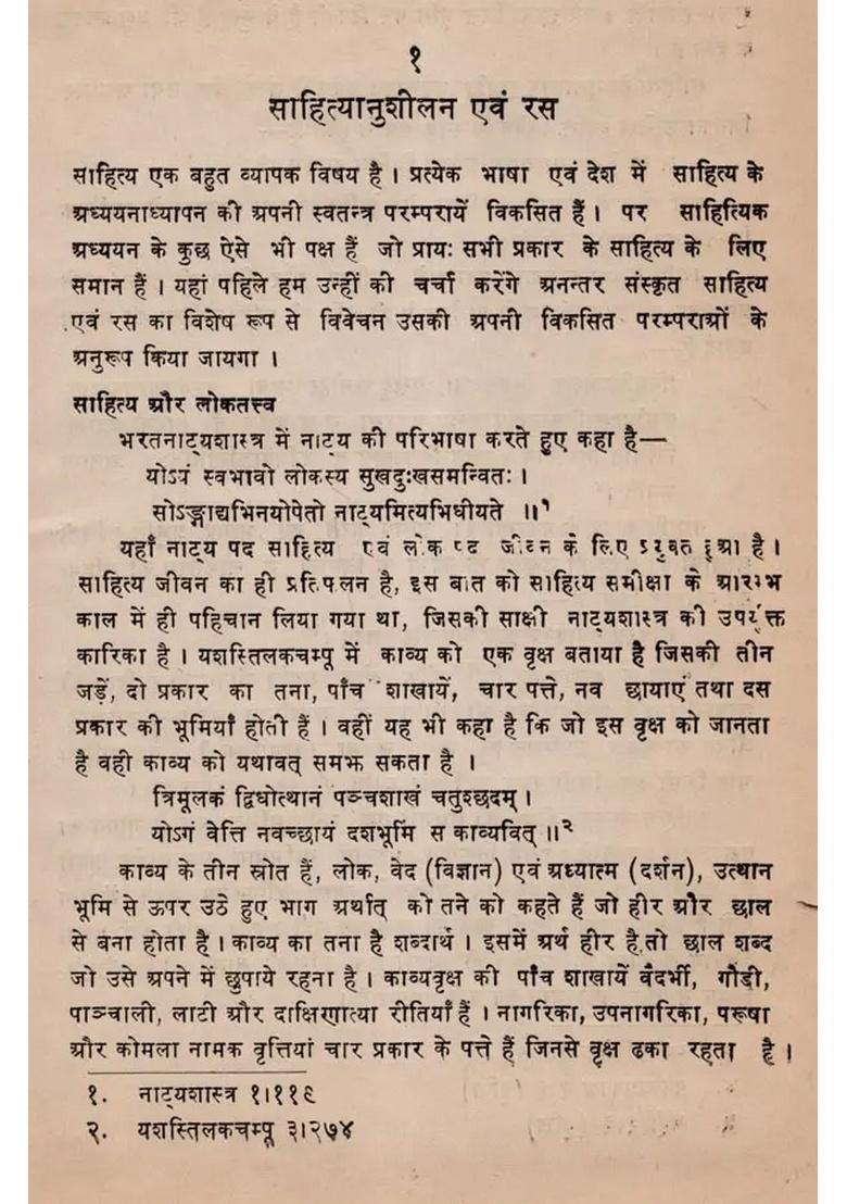 Unrevealed Aspects of the Rasa Theory (Poetics) An Old and Rare Book - Indya