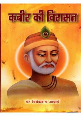 Kabir Ki Virasat