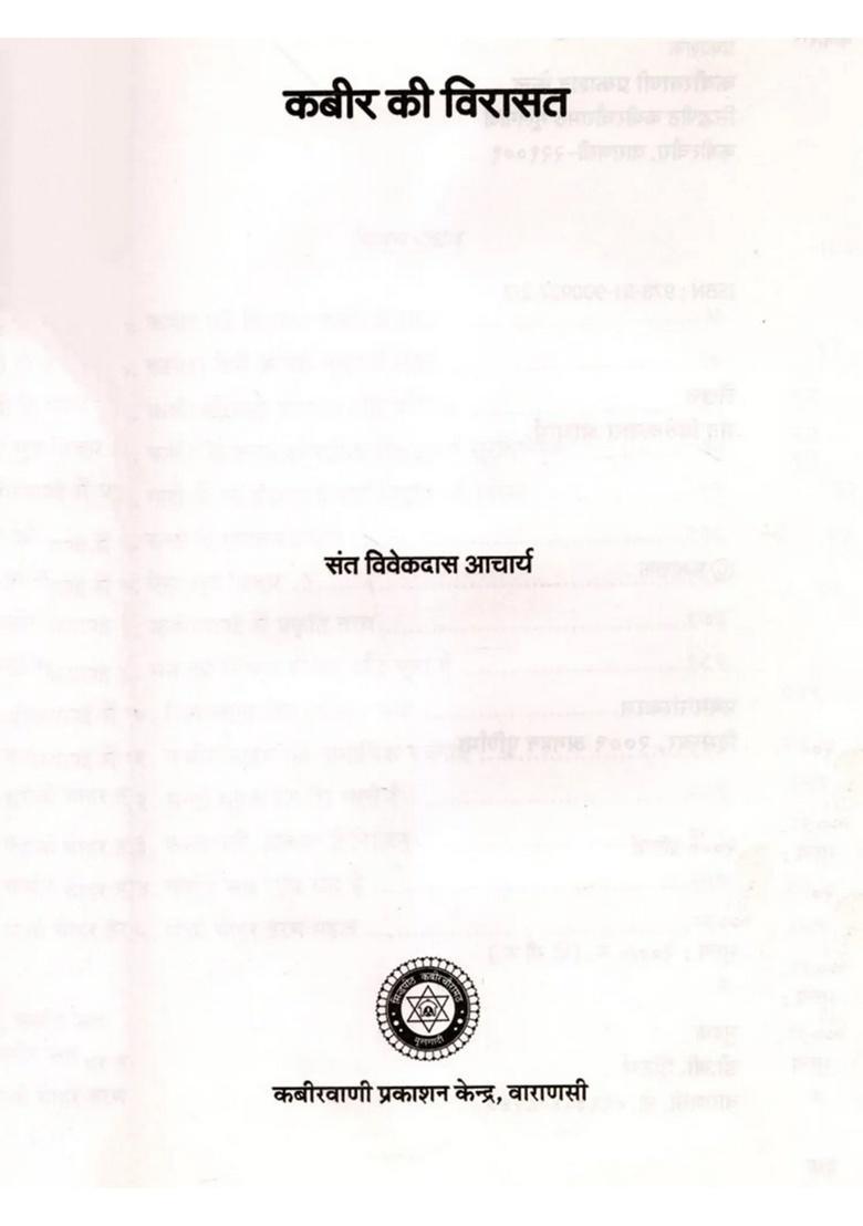 Kabir Ki Virasat - Indya