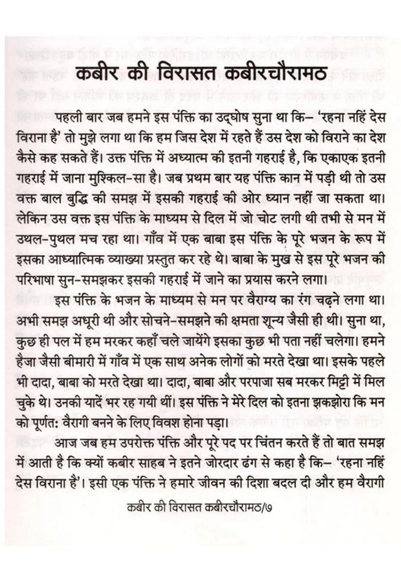 Kabir Ki Virasat - Indya