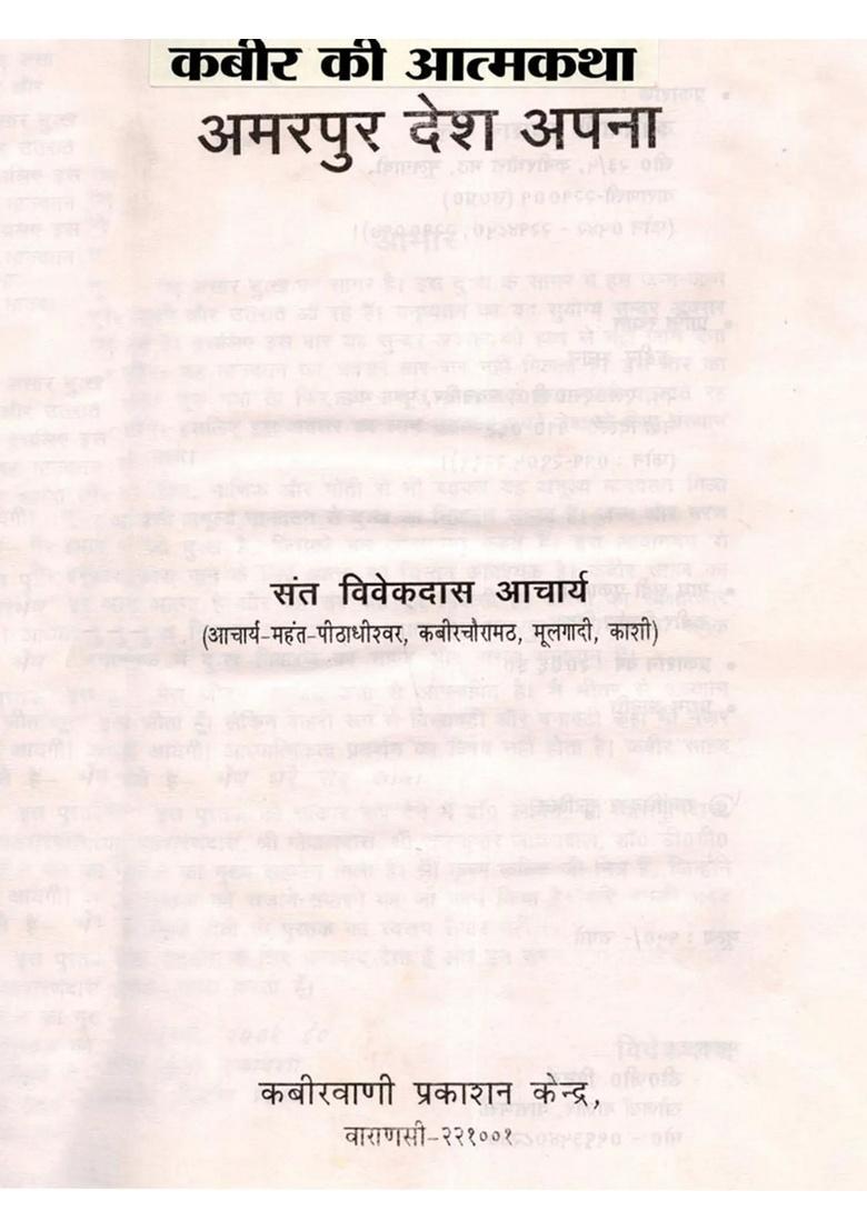 Kabirs Autobiography- Amarpur Desh Apna - Indya
