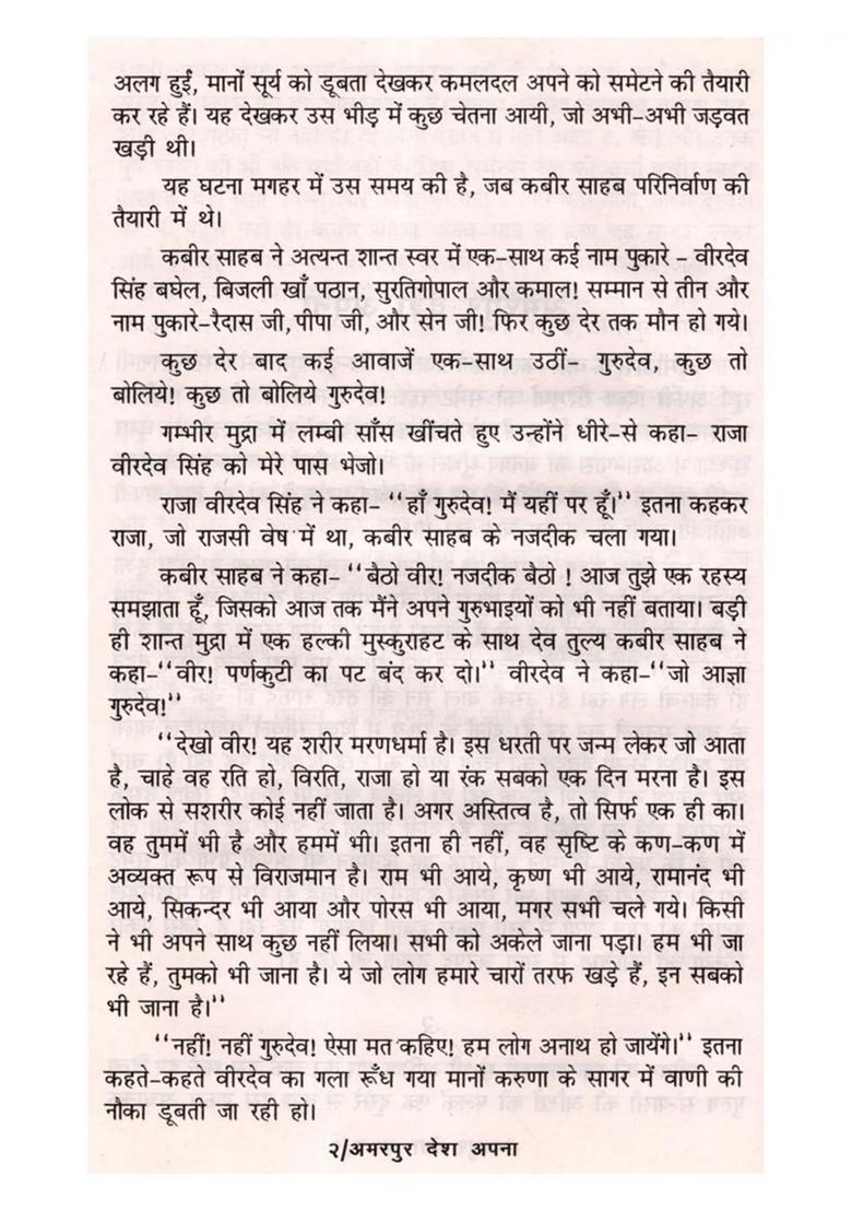 Kabirs Autobiography- Amarpur Desh Apna - Indya