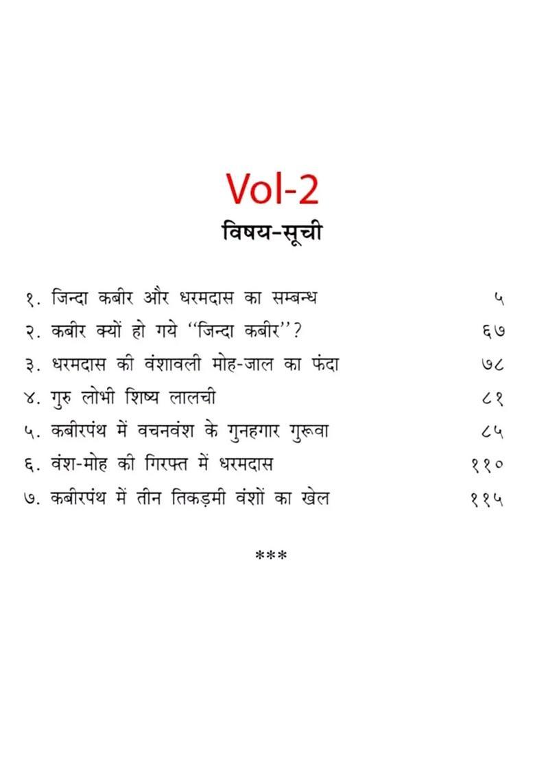 Kabir Panth Mein Dharamdas Ka Jhunajhuna (Set of 2 Volumes) - Indya