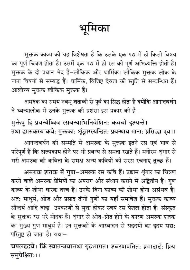 Amru Shatakam (With Sanskrit Commentary and Hindi Explanation) - Indya