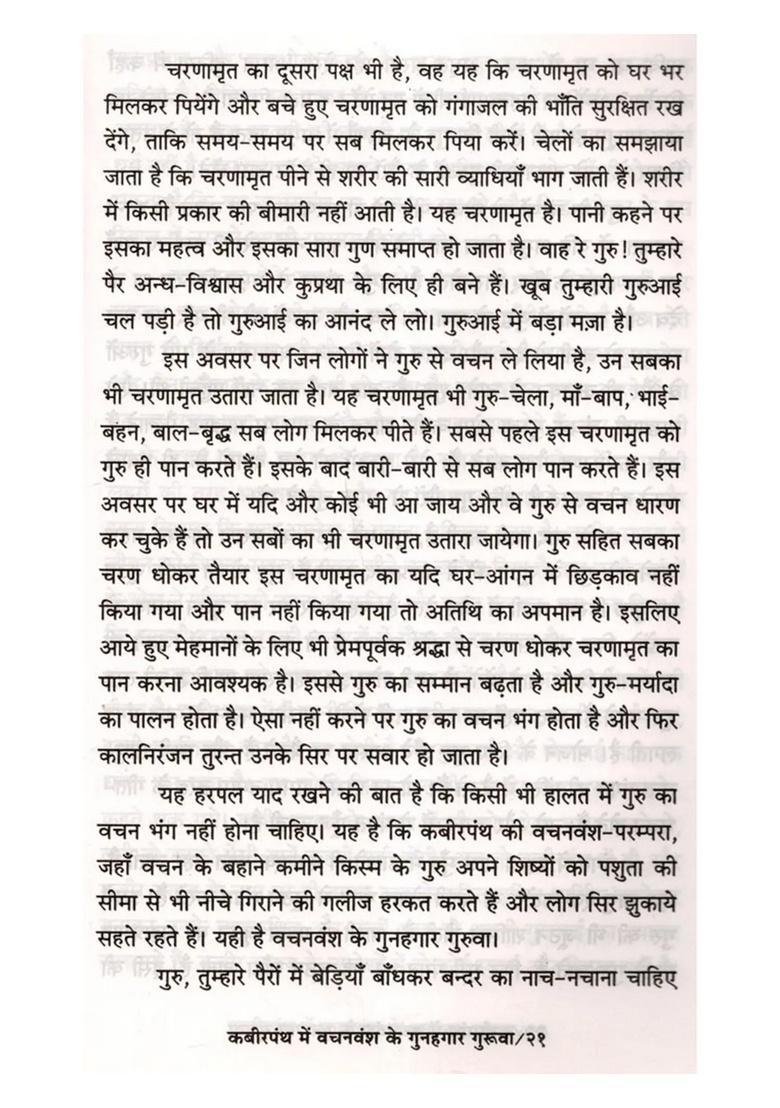 Kabirpanth Mein Vachanvansh Ke Gunahagar Guruva - Indya