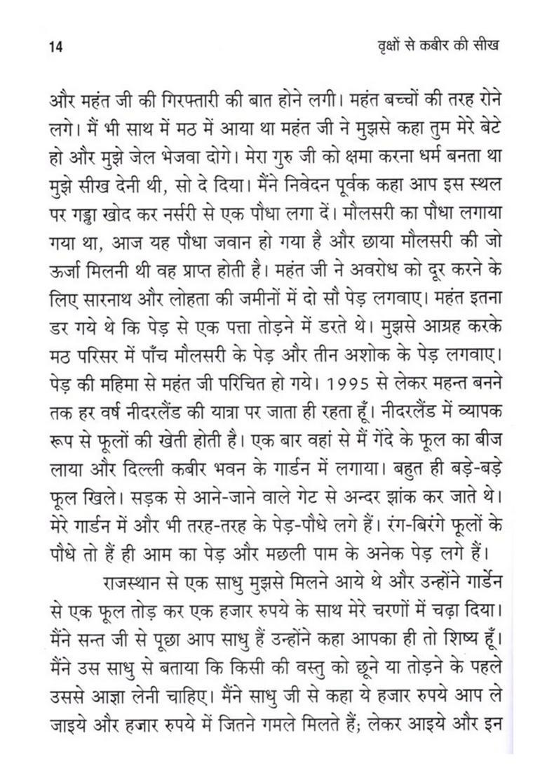 Vrkshon Se Kabir Ki Seekh - Indya