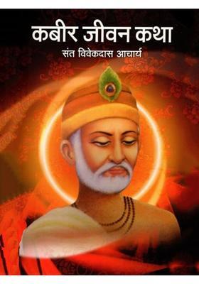 Kabirs Life Story (A Brief, Authentic Biography of Sadguru Kabir Sahib)