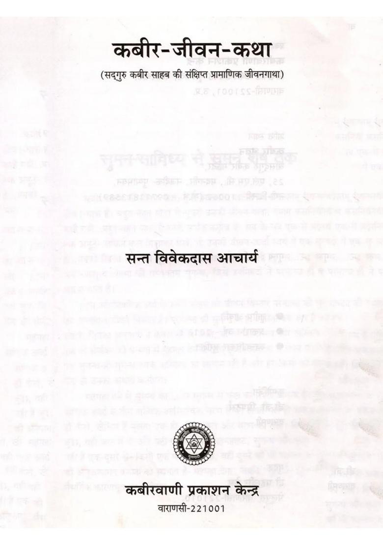 Kabirs Life Story (A Brief, Authentic Biography of Sadguru Kabir Sahib) - Indya