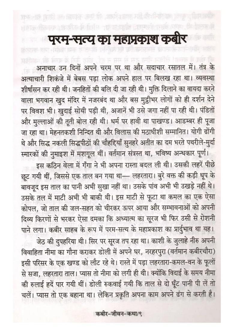 Kabirs Life Story (A Brief, Authentic Biography of Sadguru Kabir Sahib) - Indya