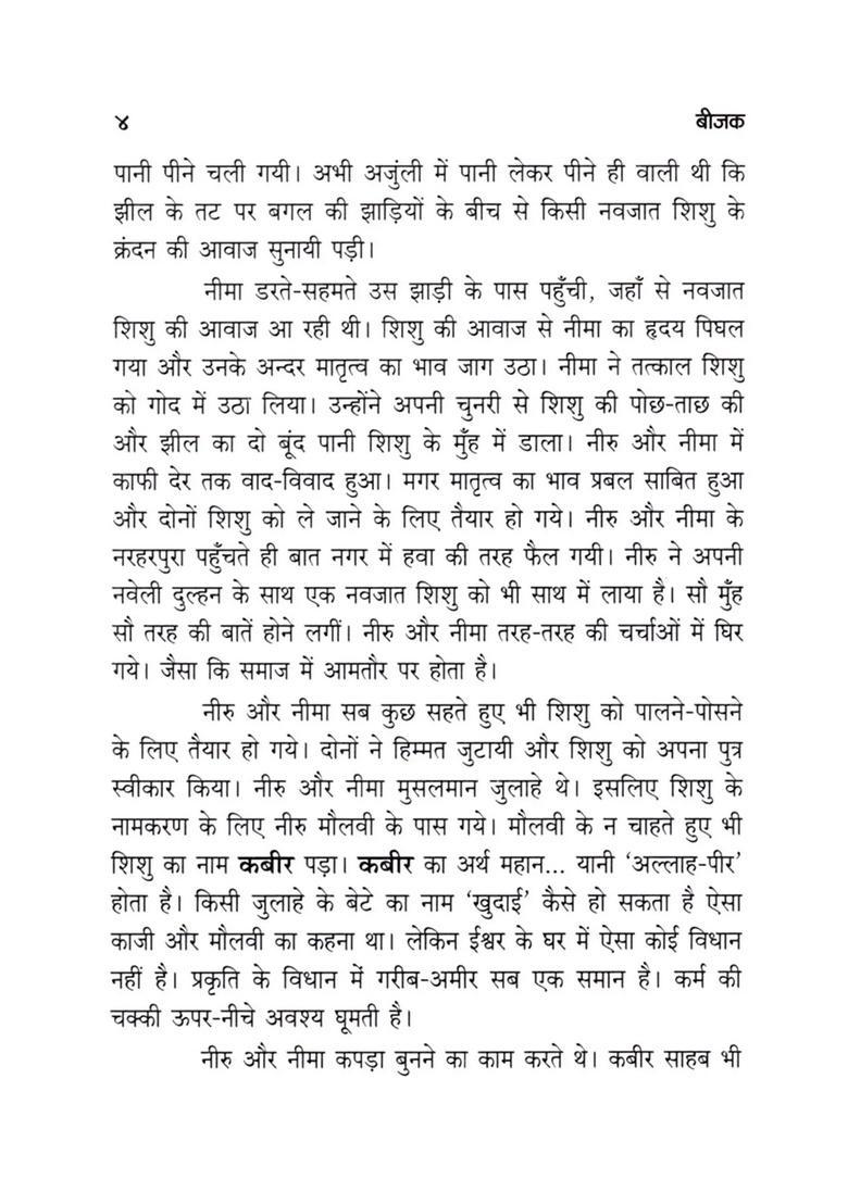 Bijak (The Original Text of Kabir Chauramath) - Indya