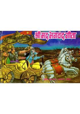 Srimad Bhagavad Gita Complete 18 Chapters with Mahatmyas