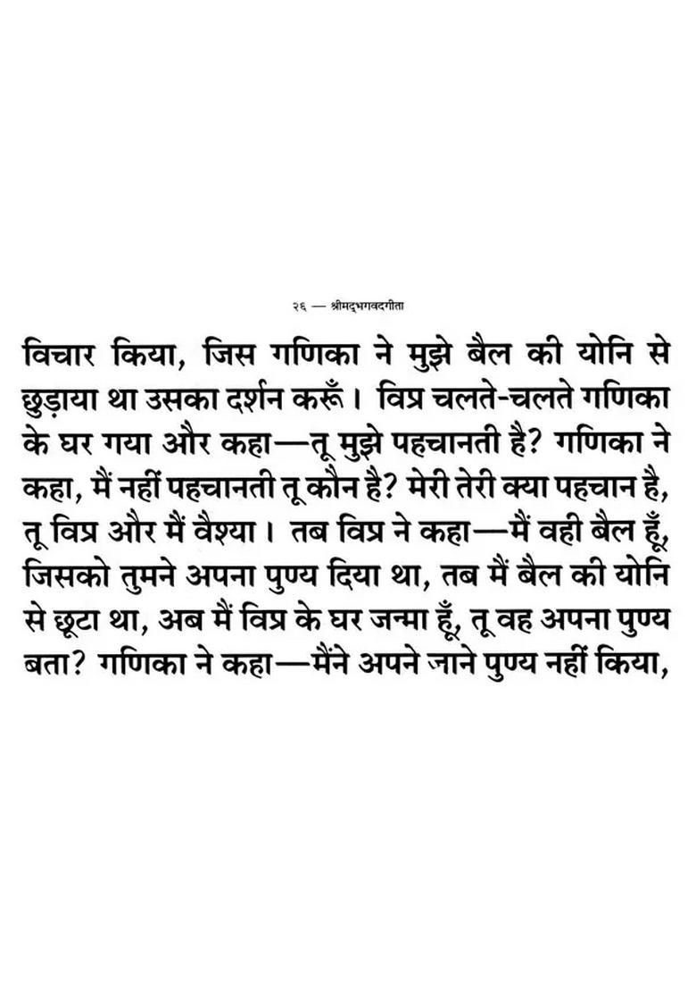 Srimad Bhagavad Gita Complete 18 Chapters with Mahatmyas - Indya