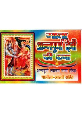 Mata Shri Annapurna Devi Vrat Katha (Annapurna Stotram with language commentary Chalisa-Aarti)