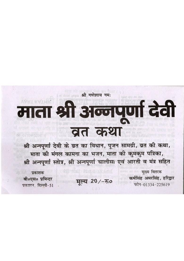 Mata Shri Annapurna Devi Vrat Katha (Annapurna Stotram with language commentary Chalisa-Aarti) - Indya