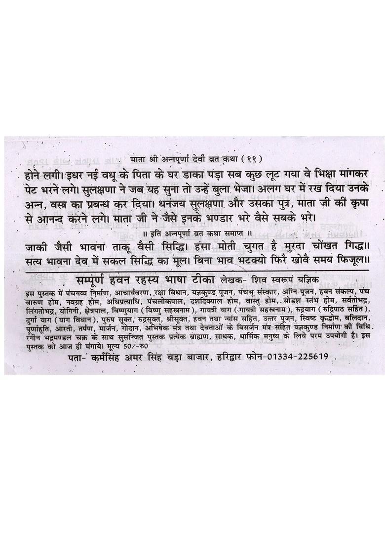 Mata Shri Annapurna Devi Vrat Katha (Annapurna Stotram with language commentary Chalisa-Aarti) - Indya