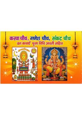 Karwa Chauth, Ganesh Sankat Chauth Fast Stories with Puja Method and Aarti