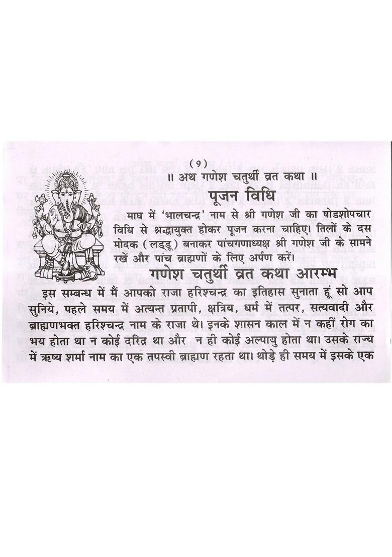 Karwa Chauth, Ganesh Sankat Chauth Fast Stories with Puja Method and Aarti - Indya