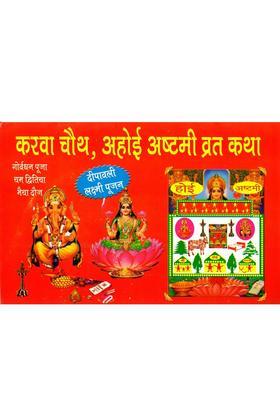 Karwa Chauth, Ahoi Ashtami Fasting Story